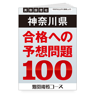 都道府県別 合格への予想問題100