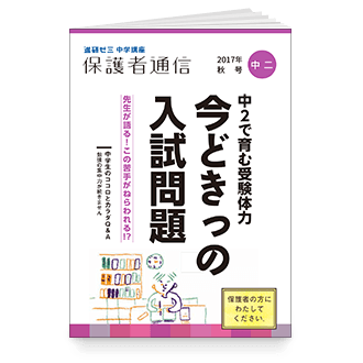 保護者通信
