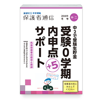 保護者通信