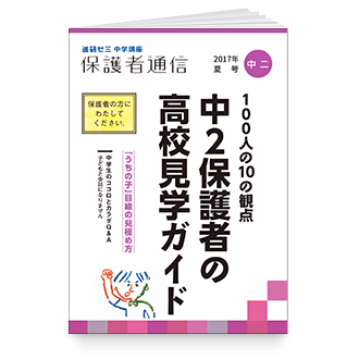 保護者通信