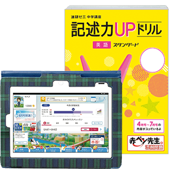デジタルレッスン&記述力UPドリル