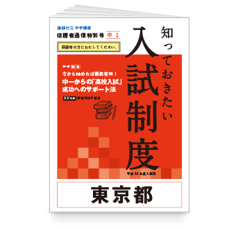 47都道府県別 知っておきたい入試制度