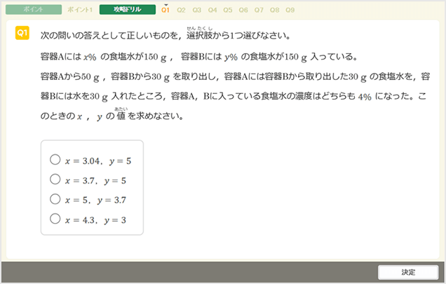 中二 全国統一実力診断マークテスト