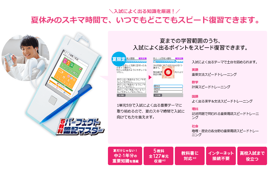 5教科パーフェクト暗記マスター