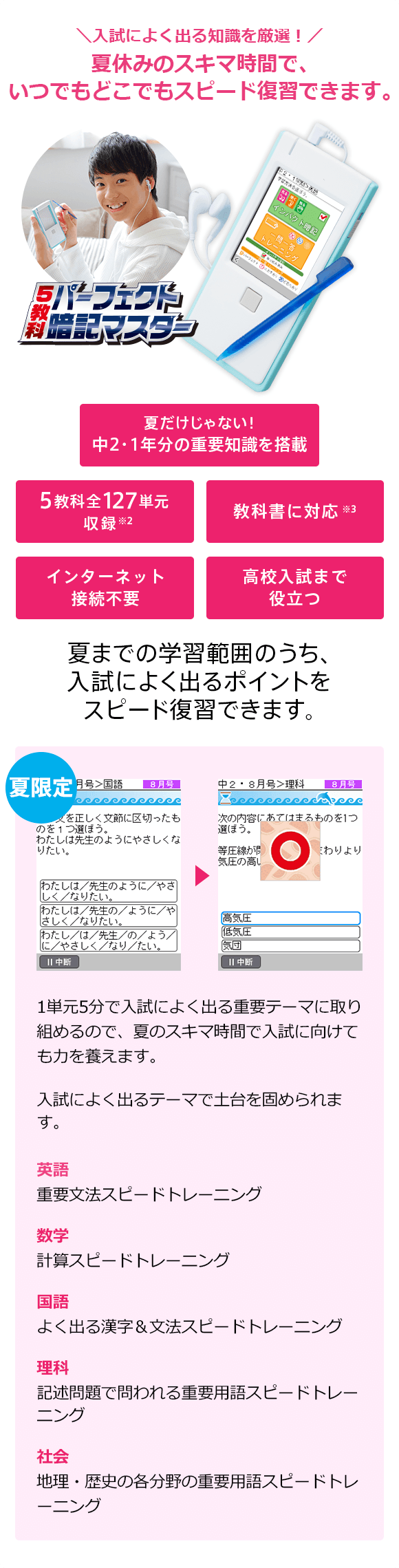 5教科パーフェクト暗記マスター