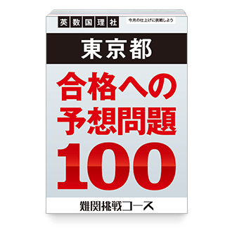 都道府県別 合格への予想問題100