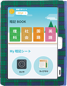 自分専用の暗記アプリ 定期テスト 楽★暗記アプリ