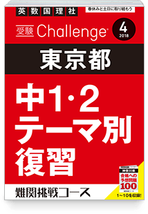 受験Challenge
