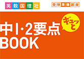 中1・2要点ギュッとBOOK
