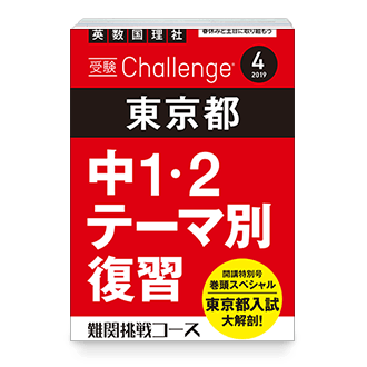 受験Challenge