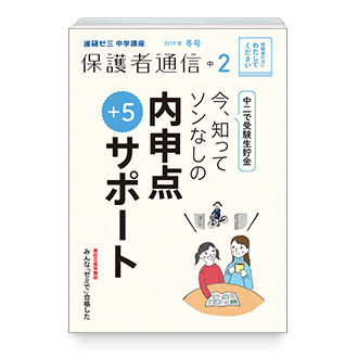 保護者通信