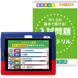 総復習完成レッスン&入試問題演習ドリル