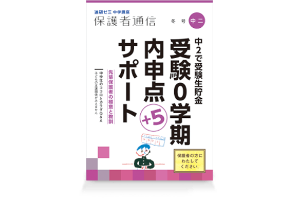 保護者通信