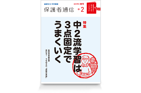 保護者通信