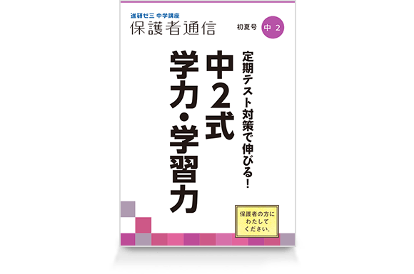 保護者通信