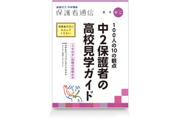 保護者通信