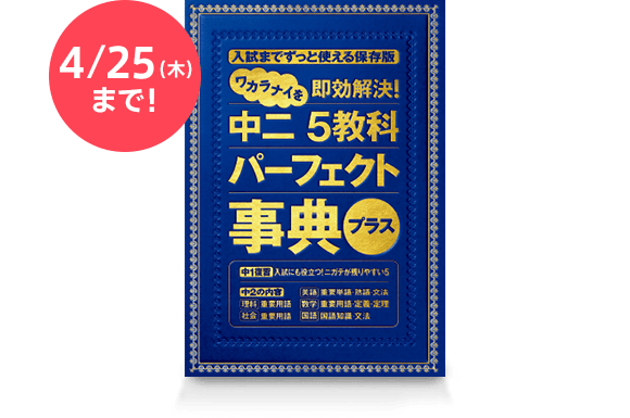 5教科 パーフェクト辞典プラス