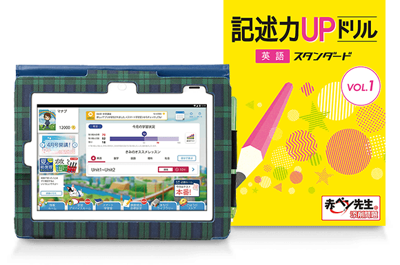 デジタルレッスン&記述力UPドリル