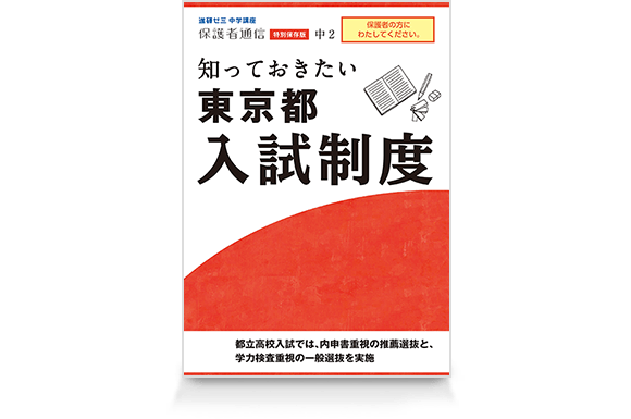知っておきたい入試制度