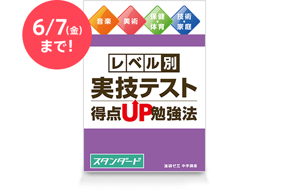 レベル別実技テスト得点UP勉強法