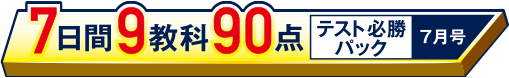 成績グッとUPセット