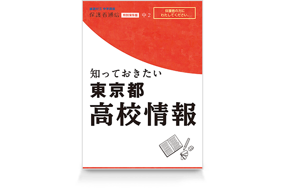 47都道府県別・知っておきたい高校情報