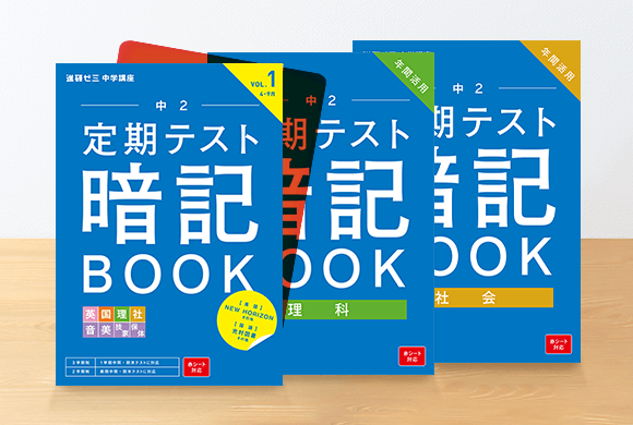 好評特価 進研ゼミ 中学講座 2冊 地理 歴史 社会 理科 中2 定期テスト