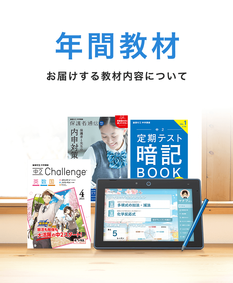 進研ゼミ中学講座 中2 紙テキスト 9月〜3月号テキスト＆付録教材