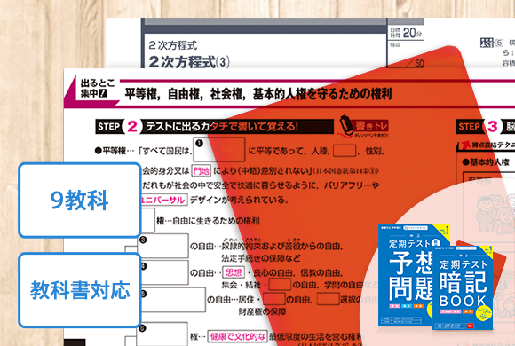 中三受験講座 | 進研ゼミ中学講座 | 中学3年生向け通信教育・タブレット学習教材