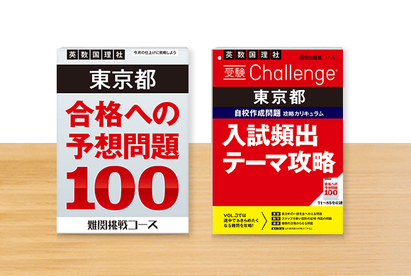 中三受験講座 | 進研ゼミ中学講座 | 中学3年生向け通信教育・タブレット学習教材