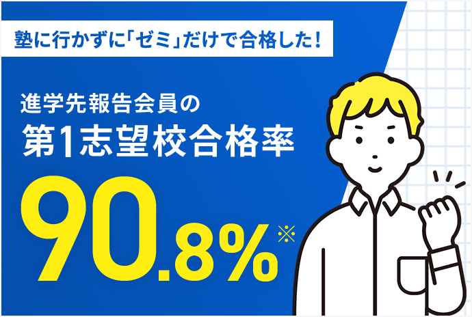 中三受験講座 | 進研ゼミ中学講座 | 中学3年生向け通信教育・タブレット学習教材