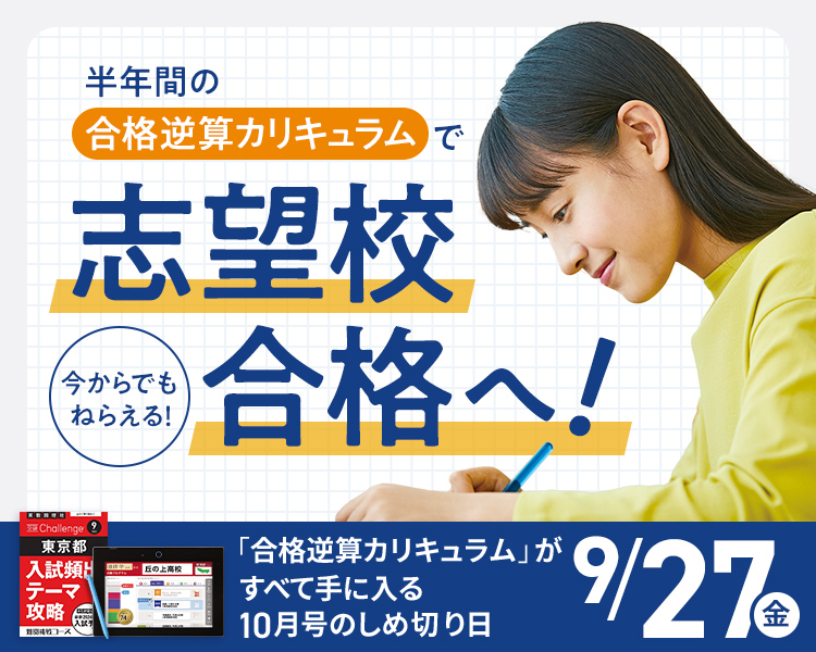 中三受験講座 | 進研ゼミ中学講座 | 中学3年生向け通信教育・タブレット学習教材