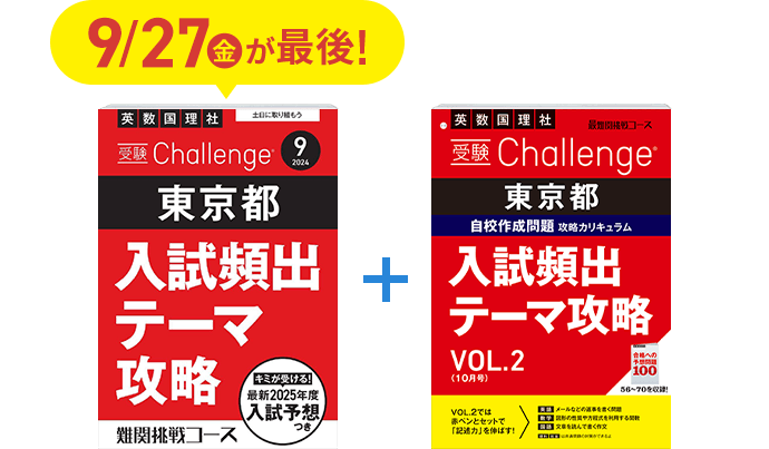 中三受験講座 | 進研ゼミ中学講座 | 中学3年生向け通信教育・タブレット学習教材