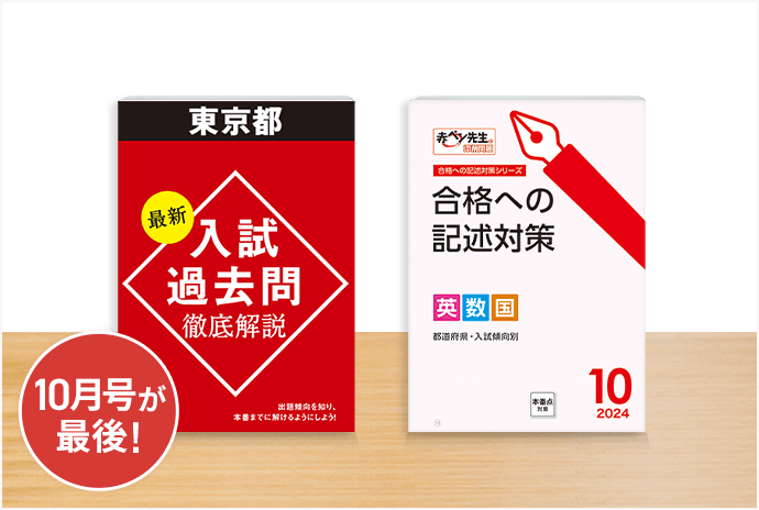 中三受験講座 | 進研ゼミ中学講座 | 中学3年生向け通信教育・タブレット学習教材