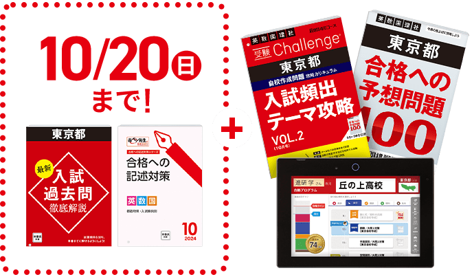 中三受験講座 | 進研ゼミ中学講座 | 中学3年生向け通信教育・タブレット学習教材