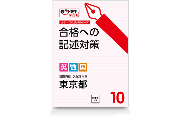 合格への記述対策(英数国)(10月号)