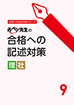 赤ペン先生の合格への記述対策
