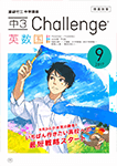 中3Challenge