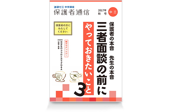 保護者通信