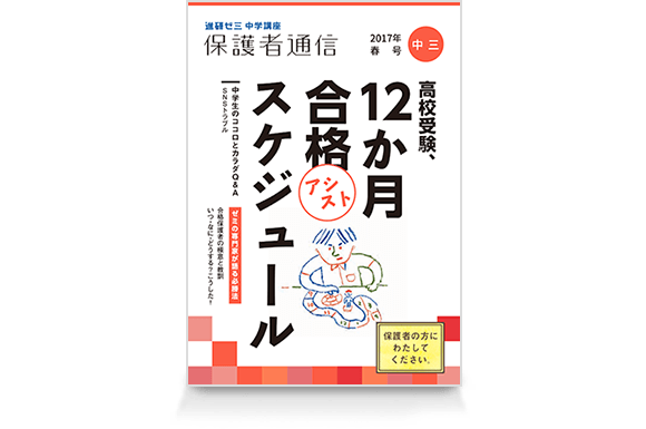 保護者通信 中3春号