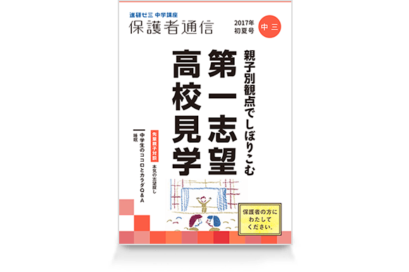 保護者通信