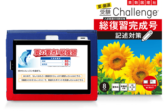 夏の要点総復習!デジタルレッスン