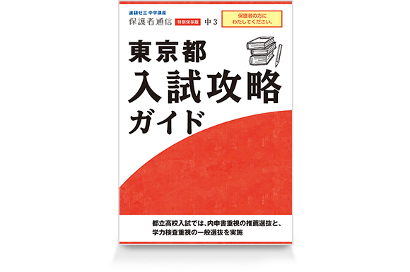 47都道府県別入試攻略ガイド