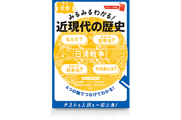 今回が最後! みるみるわかる!シリーズ 社会