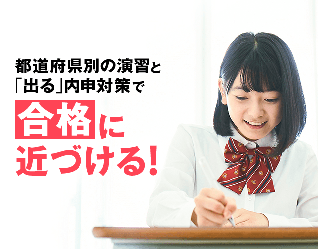 キミ専用・出るトコ集中の5教科総復習で入試範囲の8割を攻略し夏から合格へ