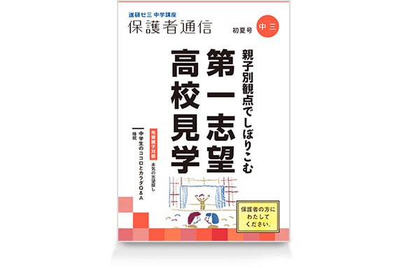 保護者通信