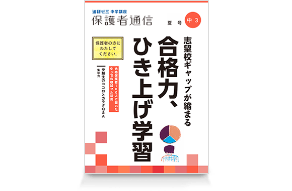 保護者通信