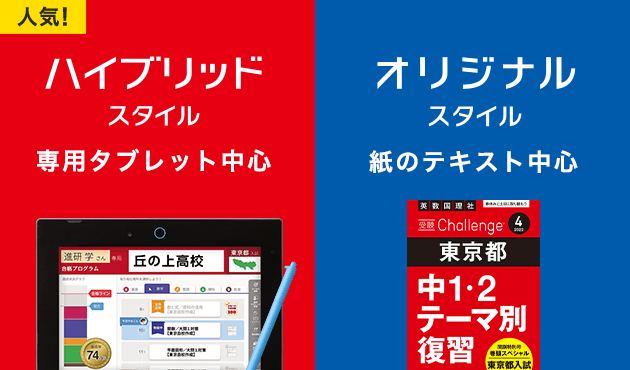 中三受験講座 選べる学習法 | 中三受験講座 | 進研ゼミ中学講座 | 中学3年生向け通信教育