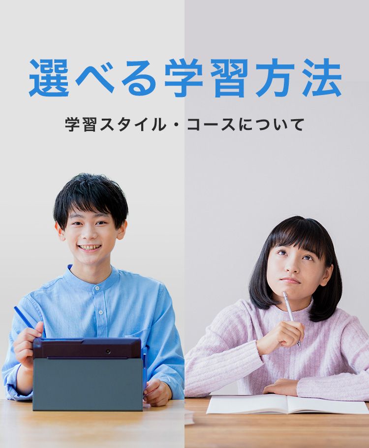 中三受験講座 選べる学習法 | 中三受験講座 | 進研ゼミ中学講座 | 中学3年生向け通信教育