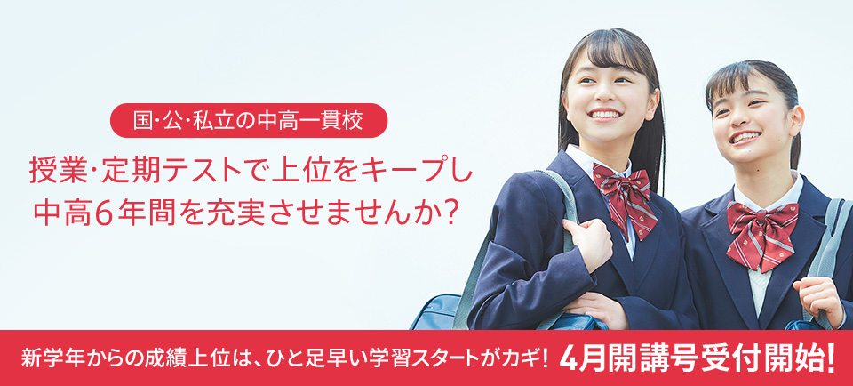ベネッセの『進研ゼミ 中学講座』ってどんなサービス？高校進学